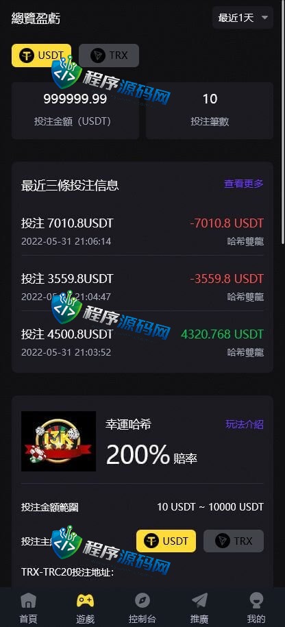 hash7c哈希竞彩源码/四种玩法/全新推广模式/USDT/TRX场/中英文语言