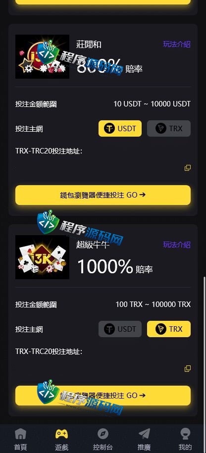 hash7c哈希竞彩源码/四种玩法/全新推广模式/USDT/TRX场/中英文语言
