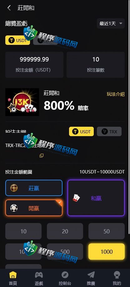 hash7c哈希竞彩源码/四种玩法/全新推广模式/USDT/TRX场/中英文语言