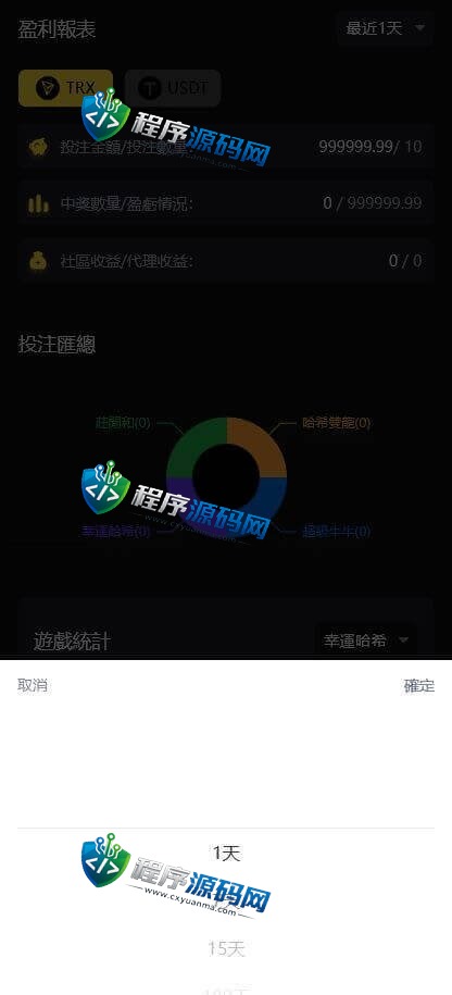hash7c哈希竞彩源码/四种玩法/全新推广模式/USDT/TRX场/中英文语言