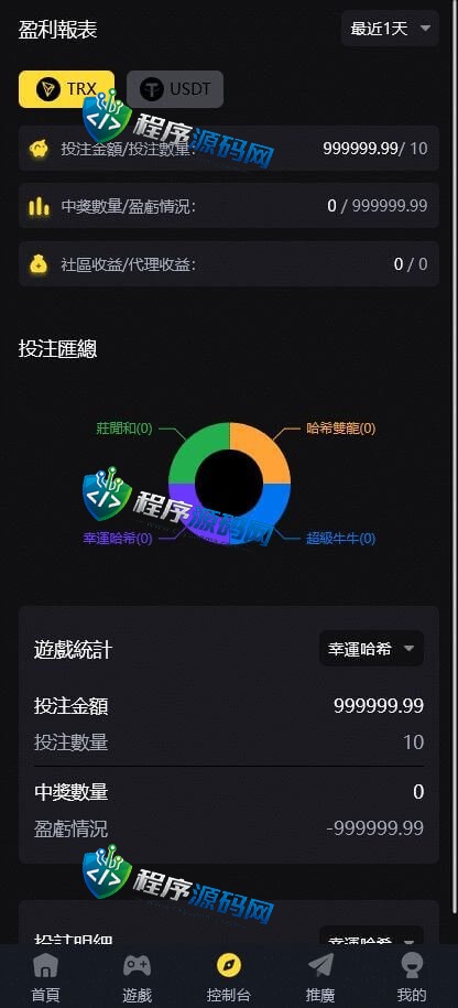 hash7c哈希竞彩源码/四种玩法/全新推广模式/USDT/TRX场/中英文语言