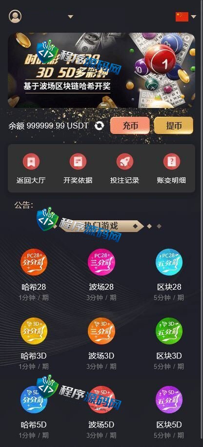 区块链HashLoot哈希值彩票源码/九种哈希彩票玩法/带历史开奖/号码走势