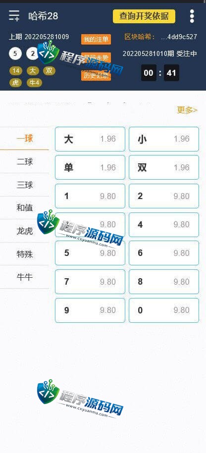 区块链HashLoot哈希值彩票源码/九种哈希彩票玩法/带历史开奖/号码走势