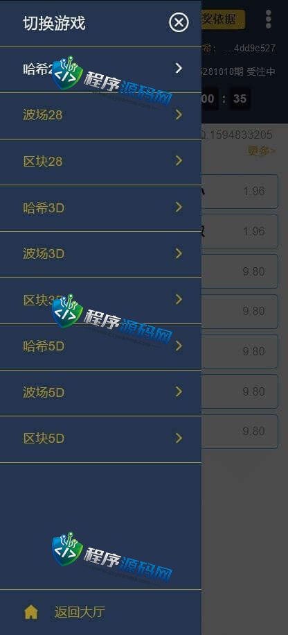 区块链HashLoot哈希值彩票源码/九种哈希彩票玩法/带历史开奖/号码走势
