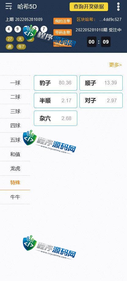 区块链HashLoot哈希值彩票源码/九种哈希彩票玩法/带历史开奖/号码走势