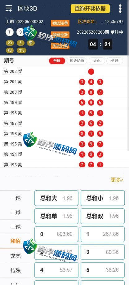 区块链HashLoot哈希值彩票源码/九种哈希彩票玩法/带历史开奖/号码走势