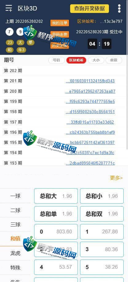区块链HashLoot哈希值彩票源码/九种哈希彩票玩法/带历史开奖/号码走势
