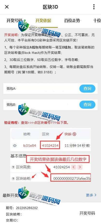 区块链HashLoot哈希值彩票源码/九种哈希彩票玩法/带历史开奖/号码走势