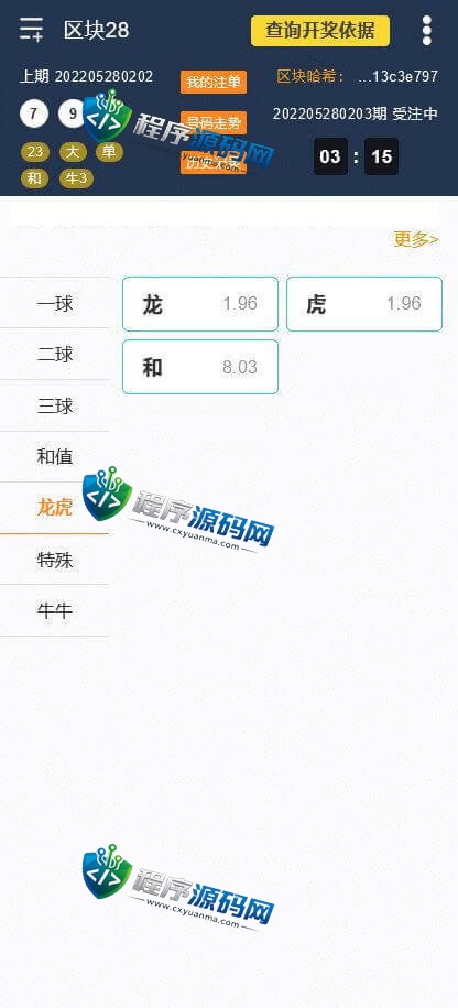 区块链HashLoot哈希值彩票源码/九种哈希彩票玩法/带历史开奖/号码走势