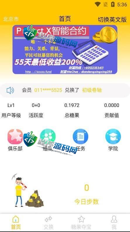 多语言区块链仿趣步奕跑源码/原生计步器/原生人脸识别/混合hbuider前端