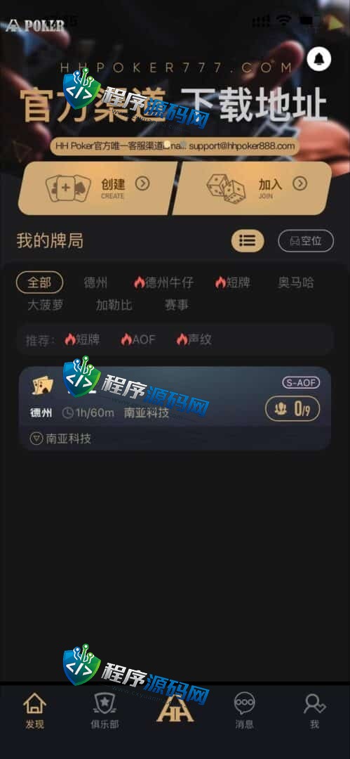 HHPoker德扑圈棋牌源码/HHPoker外挂/H5德州扑克源码/德扑圈辅助/德扑圈俱乐部/HH扑克