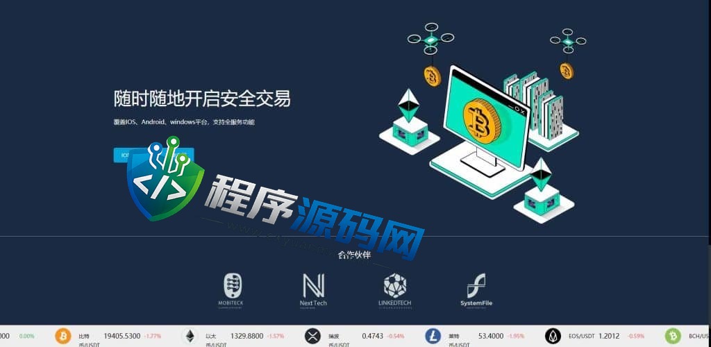 区块链Hibt交易所源码/期权秒合约交易所/新币发行系统/七国语言/原生APP