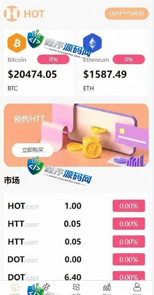 HOT区块链理财交易源码/defi质押挖矿/DAPP系统/虚拟币投资分红源码