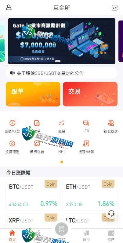 区块链互金所交易所源码/IEO申购/锁仓挖矿/秒合约平台/币币交易/双套UI