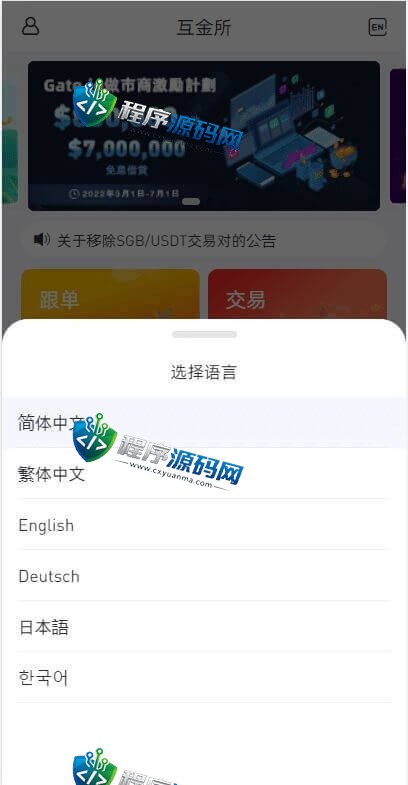 区块链互金所交易所源码/IEO申购/锁仓挖矿/秒合约平台/币币交易/双套UI