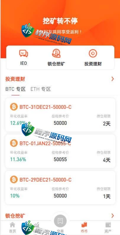 区块链互金所交易所源码/IEO申购/锁仓挖矿/秒合约平台/币币交易/双套UI
