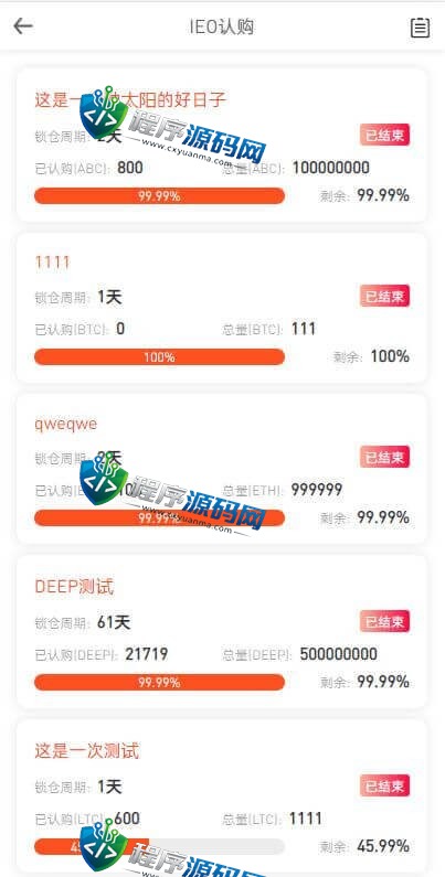 区块链互金所交易所源码/IEO申购/锁仓挖矿/秒合约平台/币币交易/双套UI