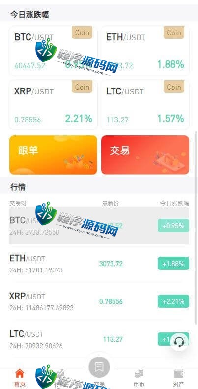 区块链互金所交易所源码/IEO申购/锁仓挖矿/秒合约平台/币币交易/双套UI