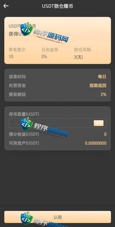 区块链互金所交易所源码/IEO申购/锁仓挖矿/秒合约平台/币币交易/双套UI