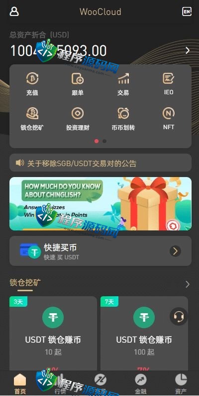 区块链互金所交易所源码/IEO申购/锁仓挖矿/秒合约平台/币币交易/双套UI