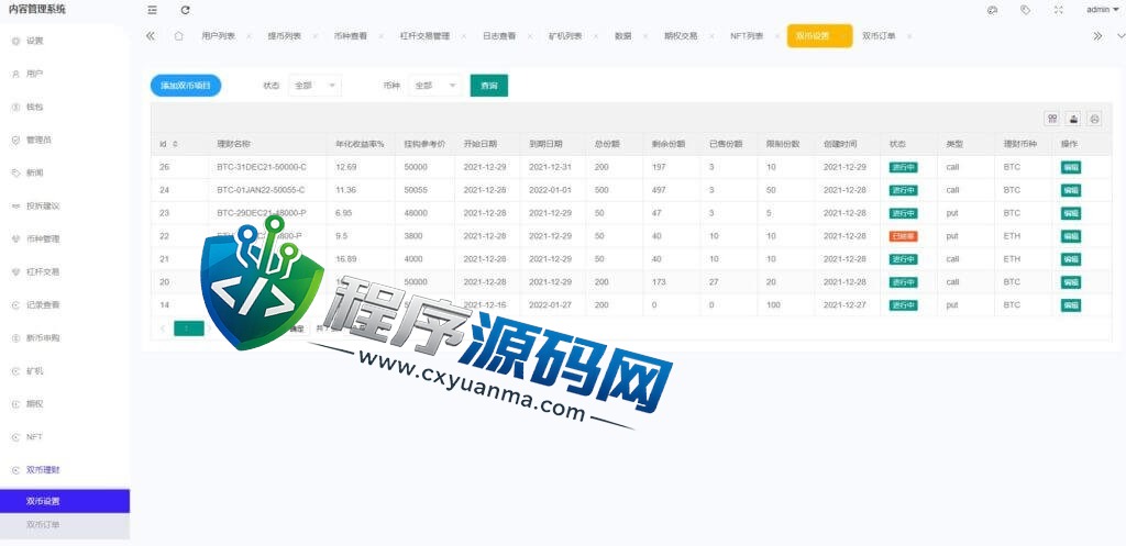 区块链互金所交易所源码/IEO申购/锁仓挖矿/秒合约平台/币币交易/双套UI
