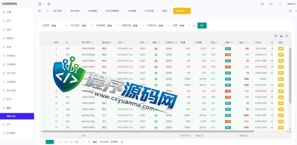区块链互金所交易所源码/IEO申购/锁仓挖矿/秒合约平台/币币交易/双套UI