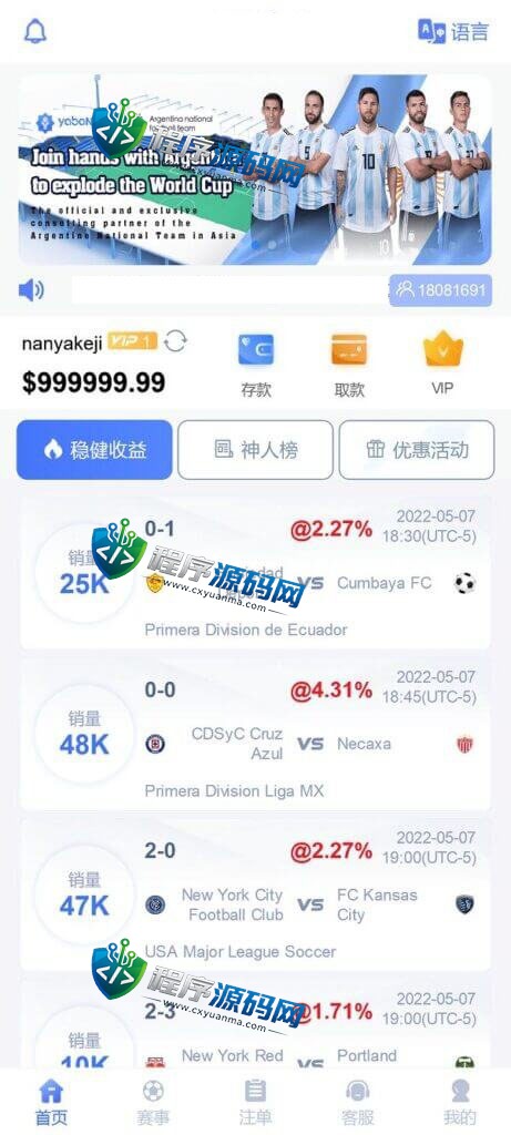 IFA反波胆足球源码/反波胆平台/六国语言反波胆资金盘/VIP无限代/神人榜/实时赔率/USDT充值