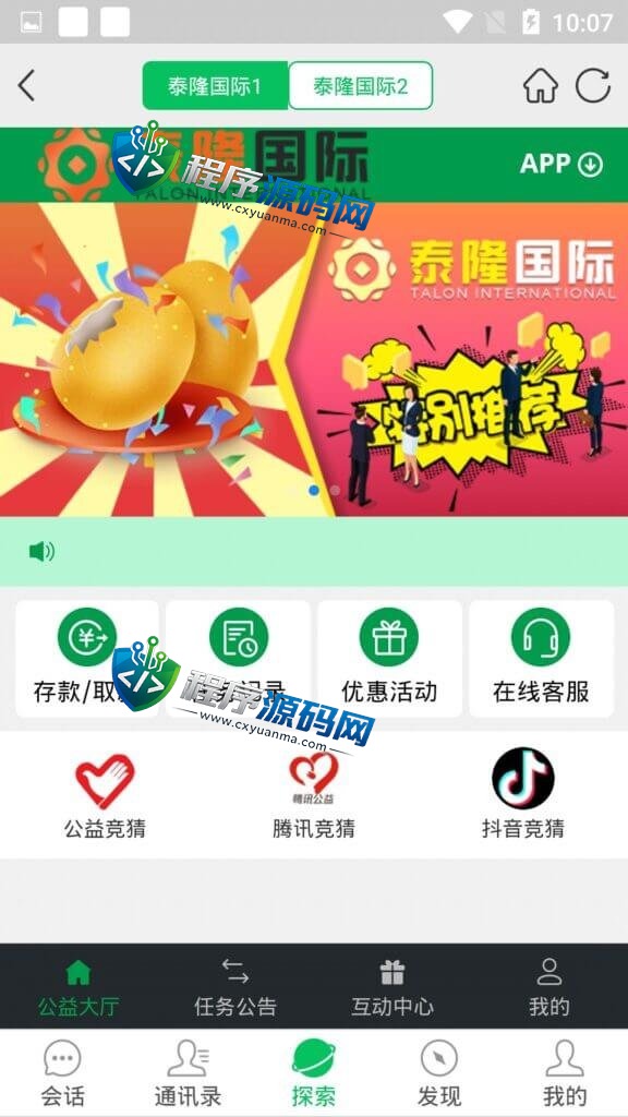 信迈仿微信im聊天软件源码/公益竞猜/抖音竞猜/腾讯竞猜/伪装商场/任务单/走势