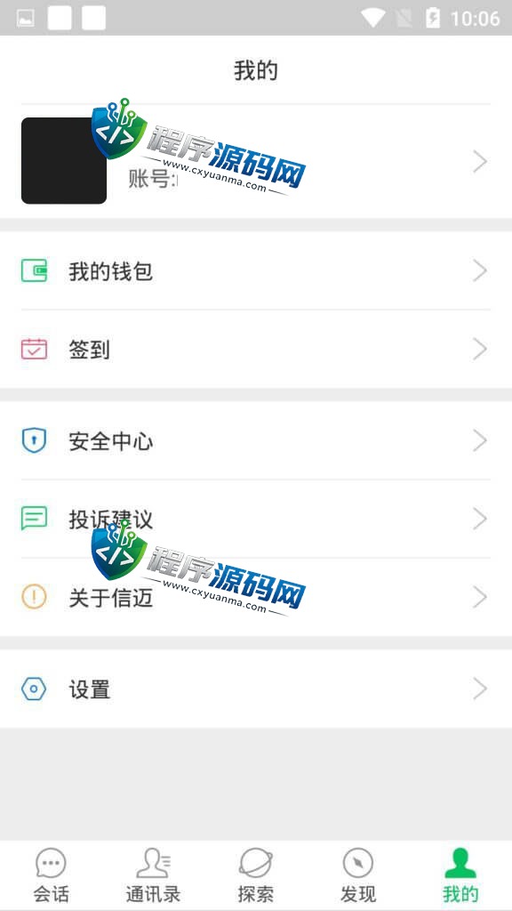 信迈仿微信im聊天软件源码/公益竞猜/抖音竞猜/腾讯竞猜/伪装商场/任务单/走势