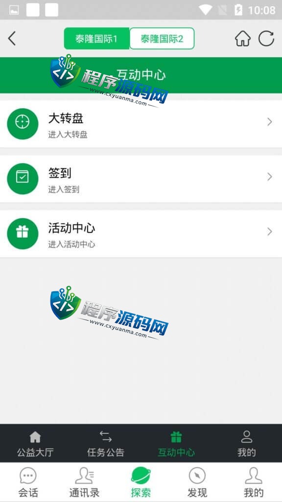 信迈仿微信im聊天软件源码/公益竞猜/抖音竞猜/腾讯竞猜/伪装商场/任务单/走势