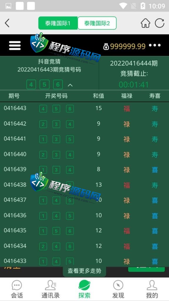 信迈仿微信im聊天软件源码/公益竞猜/抖音竞猜/腾讯竞猜/伪装商场/任务单/走势