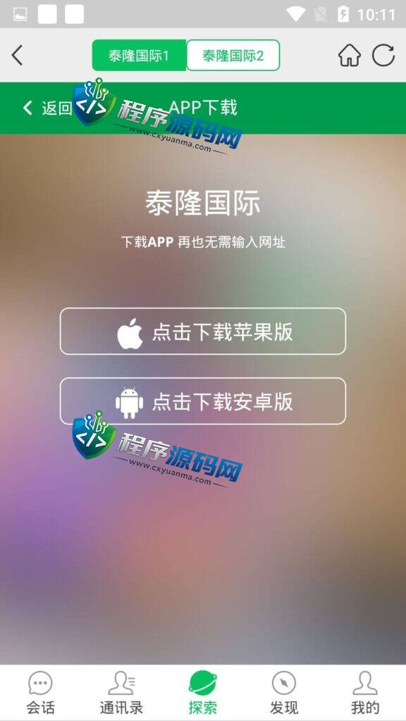 信迈仿微信im聊天软件源码/公益竞猜/抖音竞猜/腾讯竞猜/伪装商场/任务单/走势
