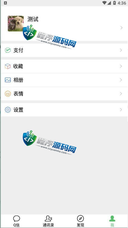 精仿微信im即时聊天系统/语音视频通话/社交即时通讯源码