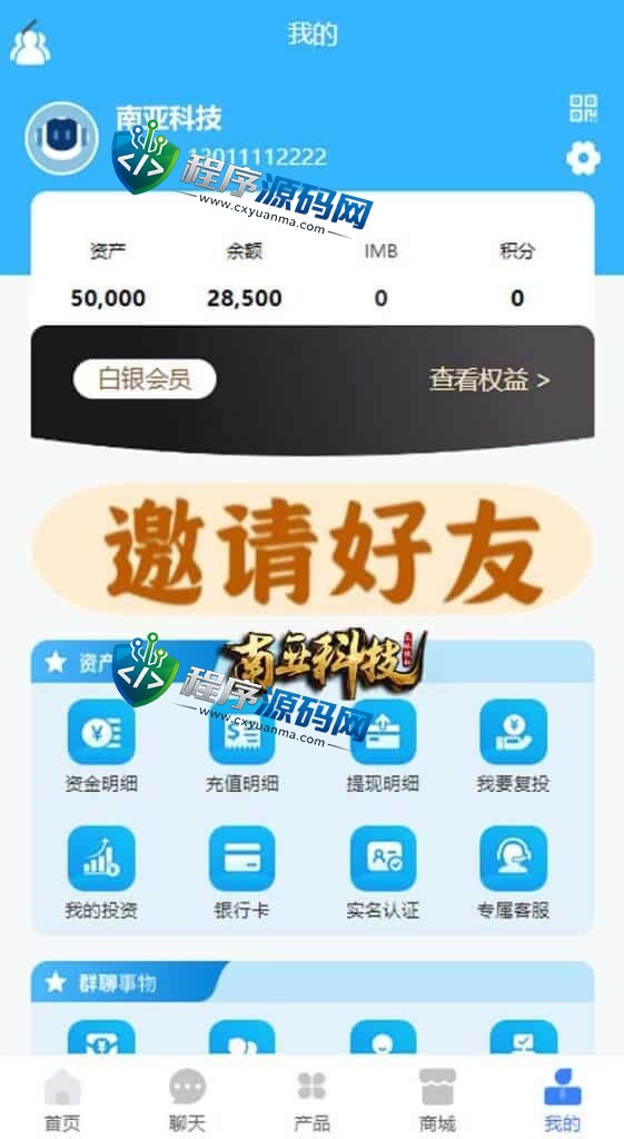 全新项目投资理财财富集团源码/投资众筹系统/自带im即时通讯