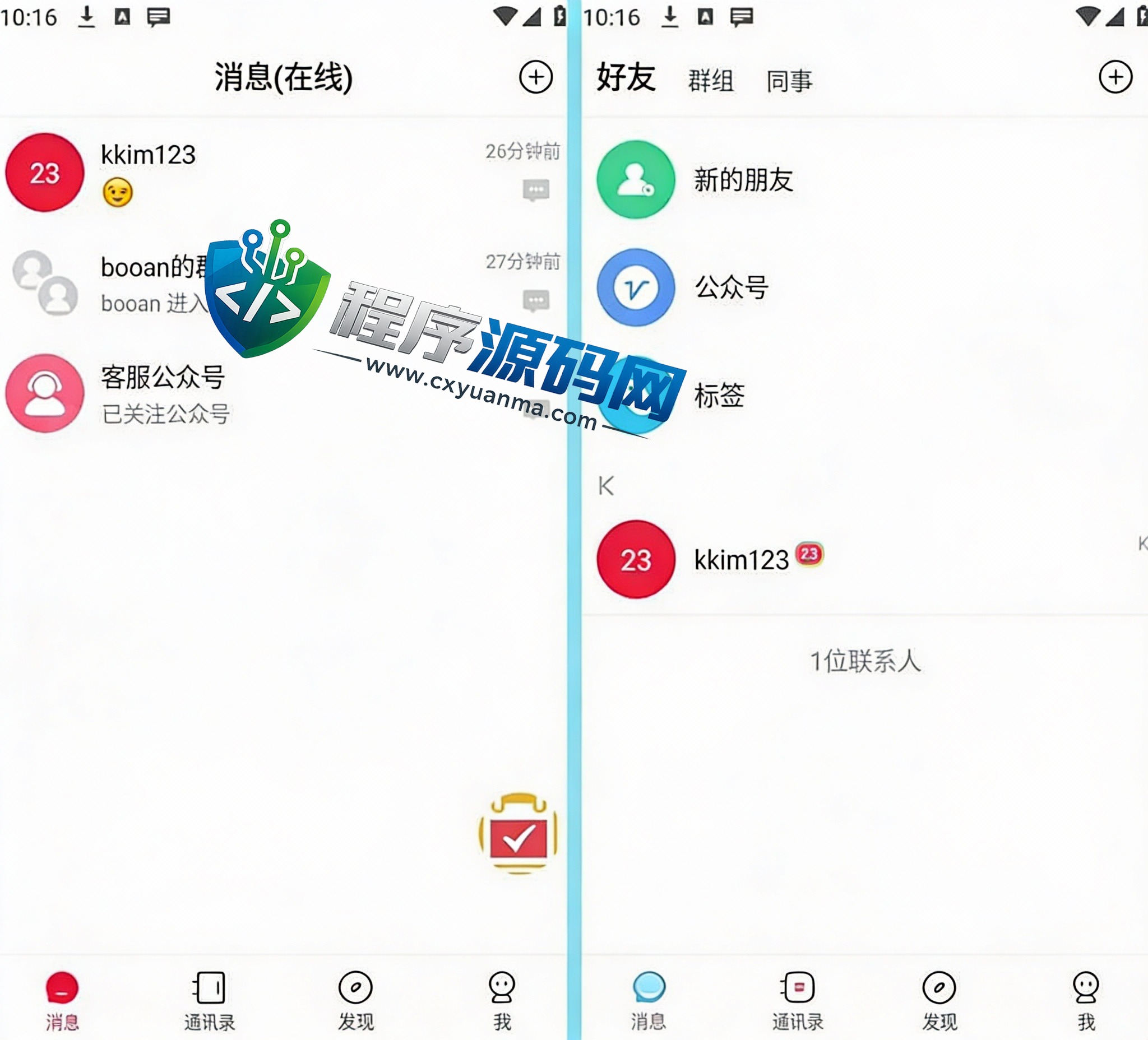 即时通讯IM聊天系统/海外聊天APP源码/H5网页聊天室