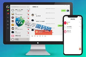 即时通讯IM聊天系统/海外聊天APP源码/H5网页聊天室