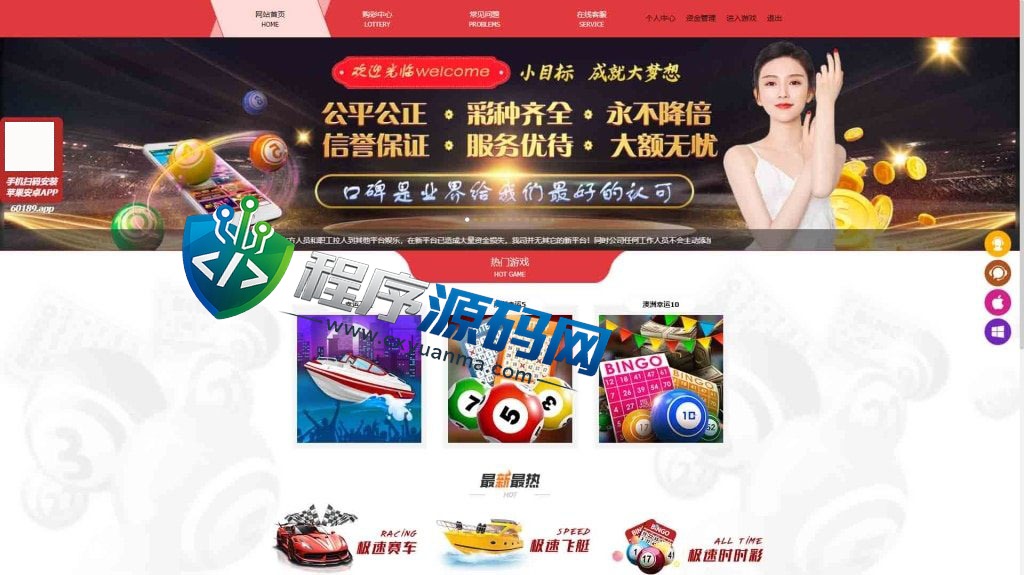 彩娱乐彩票源码/仿信用盘源码/系统私彩/棋牌游戏/im体育/带聊天室/对接USDT充值/完美控制