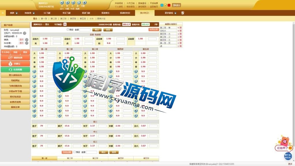 彩娱乐彩票源码/仿信用盘源码/系统私彩/棋牌游戏/im体育/带聊天室/对接USDT充值/完美控制
