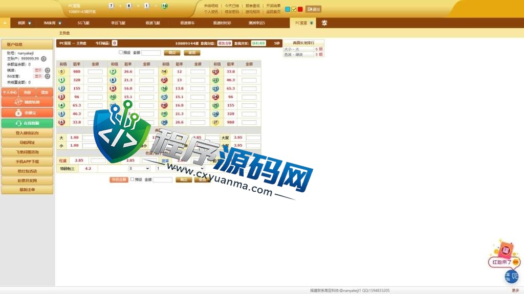 彩娱乐彩票源码/仿信用盘源码/系统私彩/棋牌游戏/im体育/带聊天室/对接USDT充值/完美控制