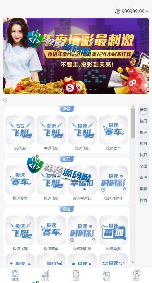彩娱乐彩票源码/仿信用盘源码/系统私彩/棋牌游戏/im体育/带聊天室/对接USDT充值/完美控制