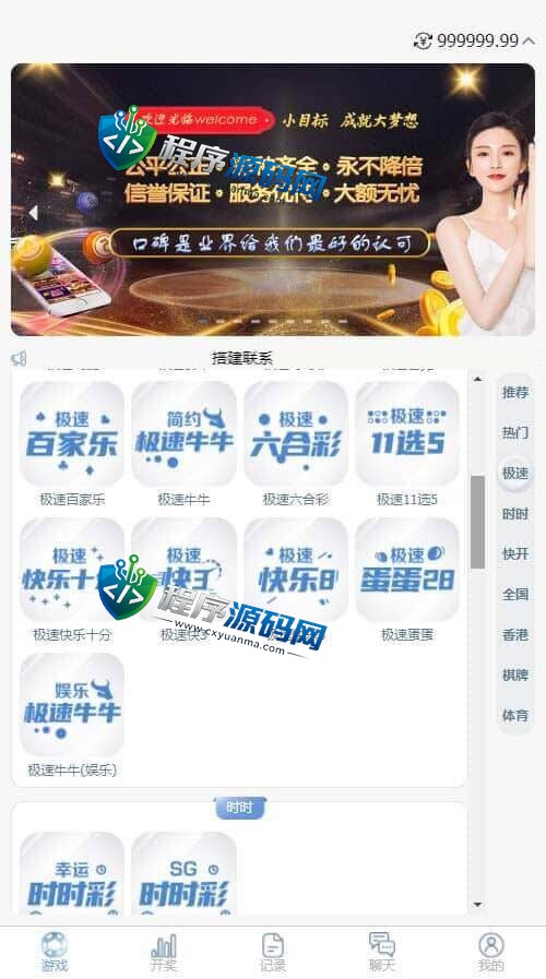 彩娱乐彩票源码/仿信用盘源码/系统私彩/棋牌游戏/im体育/带聊天室/对接USDT充值/完美控制