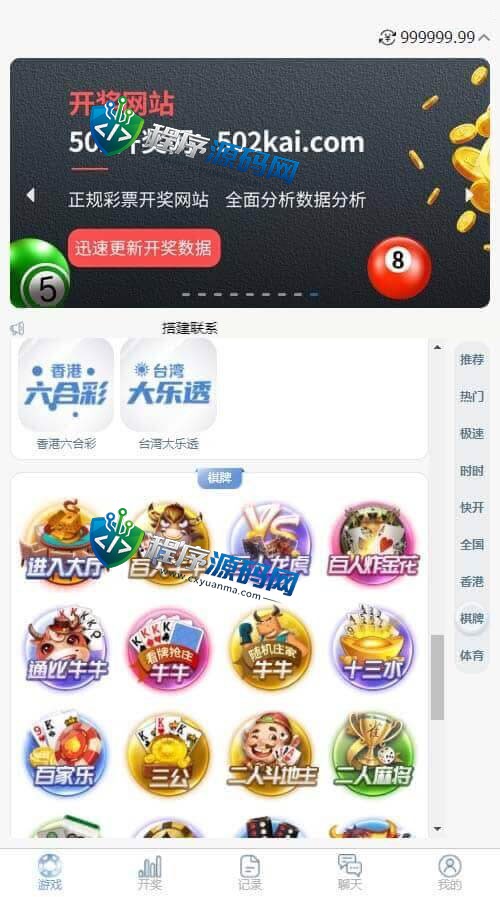 彩娱乐彩票源码/仿信用盘源码/系统私彩/棋牌游戏/im体育/带聊天室/对接USDT充值/完美控制