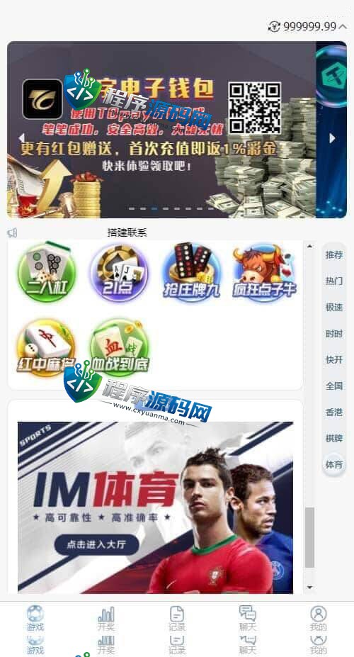 彩娱乐彩票源码/仿信用盘源码/系统私彩/棋牌游戏/im体育/带聊天室/对接USDT充值/完美控制