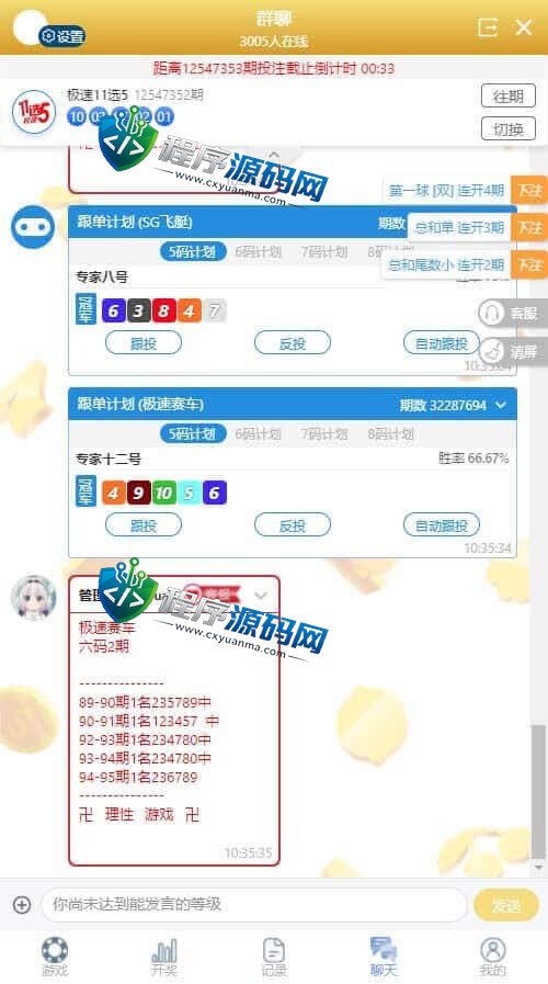 彩娱乐彩票源码/仿信用盘源码/系统私彩/棋牌游戏/im体育/带聊天室/对接USDT充值/完美控制
