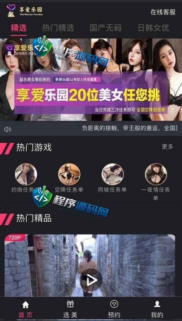 色播彩票源码/空降选美/预设开奖/任务单/im即时通讯/带单