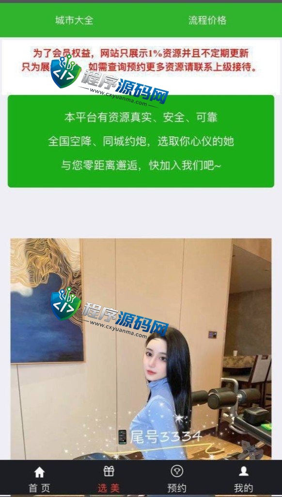 色播彩票源码/空降选美/预设开奖/任务单/im即时通讯/带单
