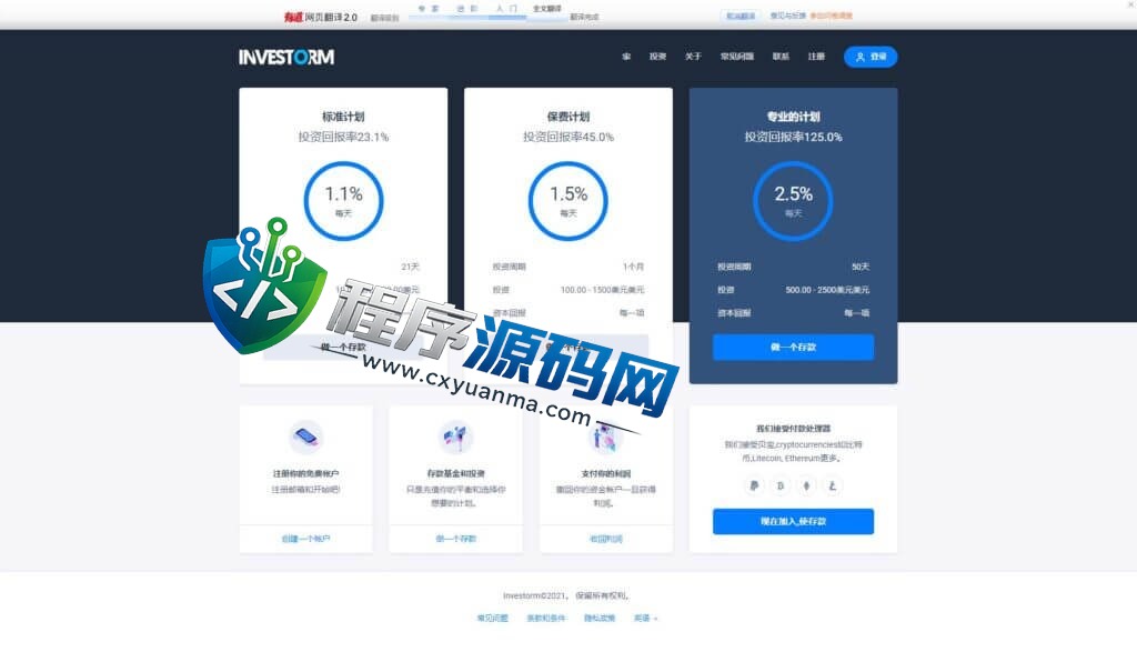 INVESTORM虚拟币投资盘源码/USDT投资系统/区块链理财/虚拟币投资分红系统