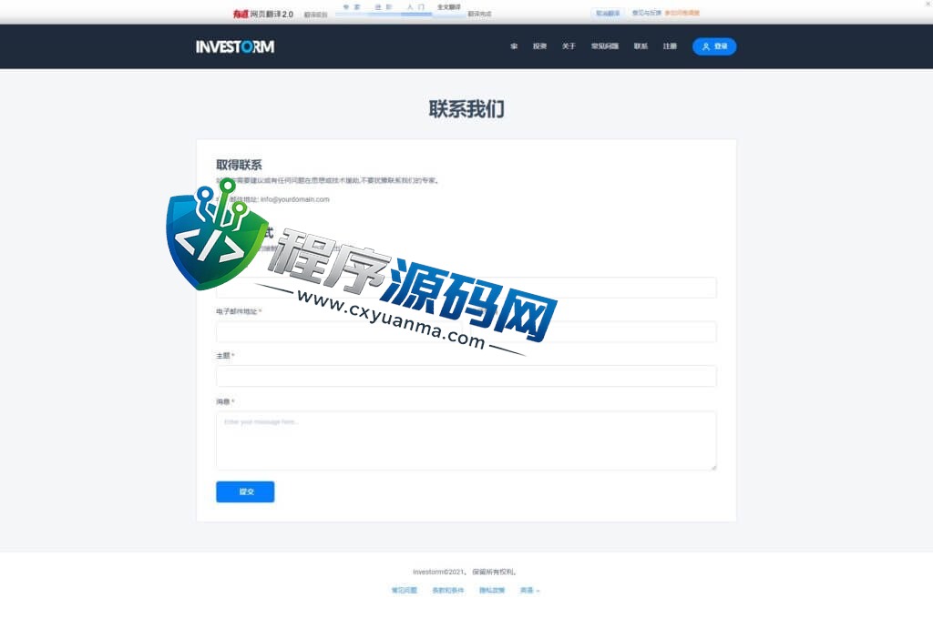 INVESTORM虚拟币投资盘源码/USDT投资系统/区块链理财/虚拟币投资分红系统