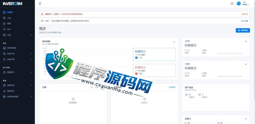 INVESTORM虚拟币投资盘源码/USDT投资系统/区块链理财/虚拟币投资分红系统