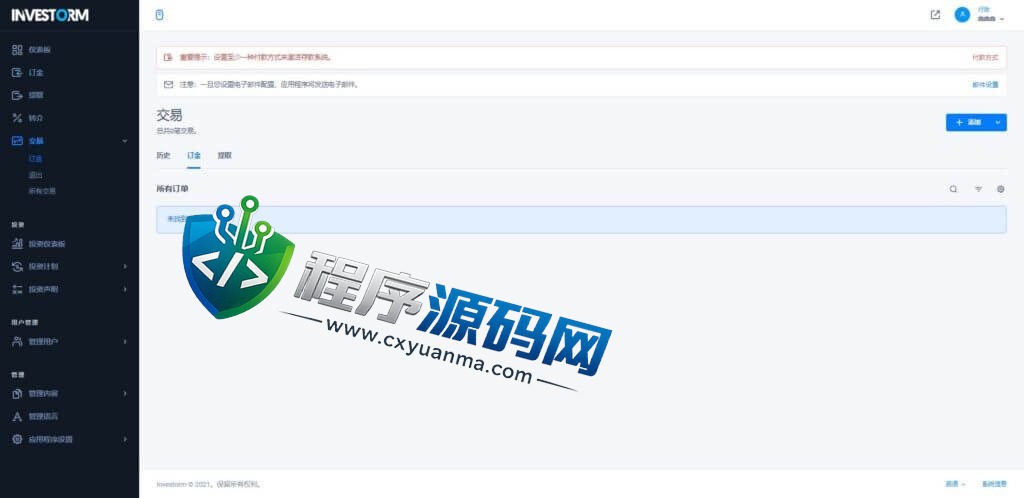 INVESTORM虚拟币投资盘源码/USDT投资系统/区块链理财/虚拟币投资分红系统